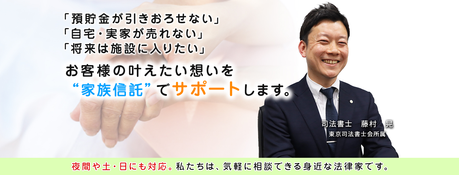 家族信託